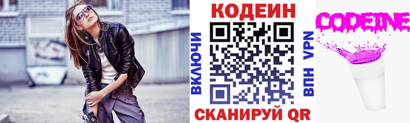 Кодеиновый сироп Lean Purple Drank Боготол