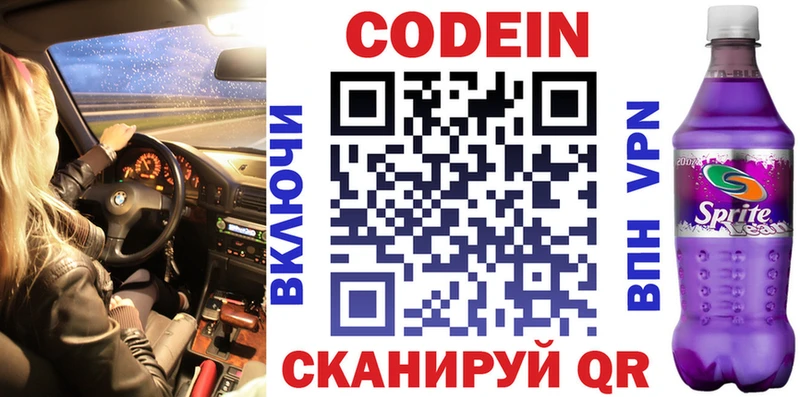 купить  цена  гидра онион  Кодеиновый сироп Lean напиток Lean (лин)  Боготол 